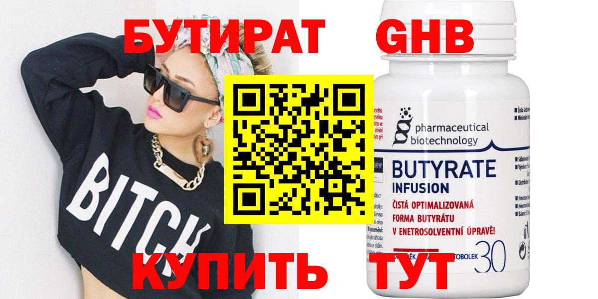 БУТИРАТ  БУТИРАТ бутандиол  Вход с VPN  Сибай 