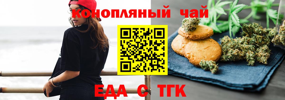 Печенье с ТГК марихуана Сибай