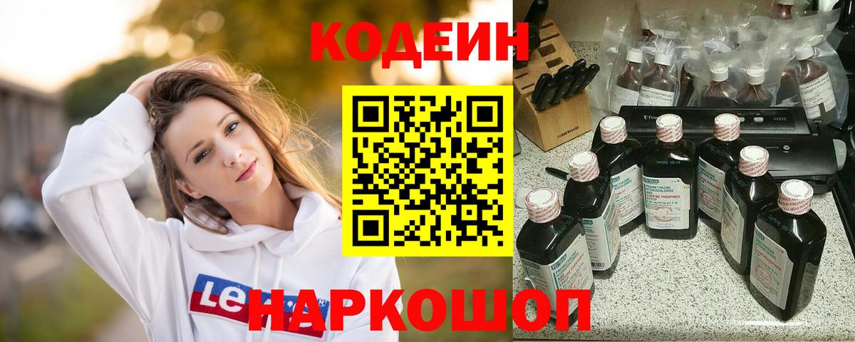 Кодеин напиток Lean (лин)  Вход с VPN  Сибай  Codein Purple Drank 