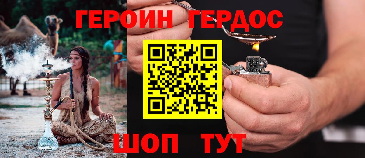 ГЕРОИН герыч Сибай