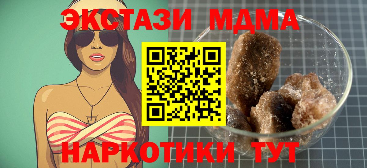 MDMA кристаллы Сибай