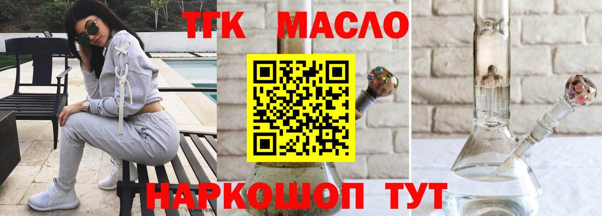 ТГК вейп с тгк  Вход с VPN  Сибай  ТГК концентрат 